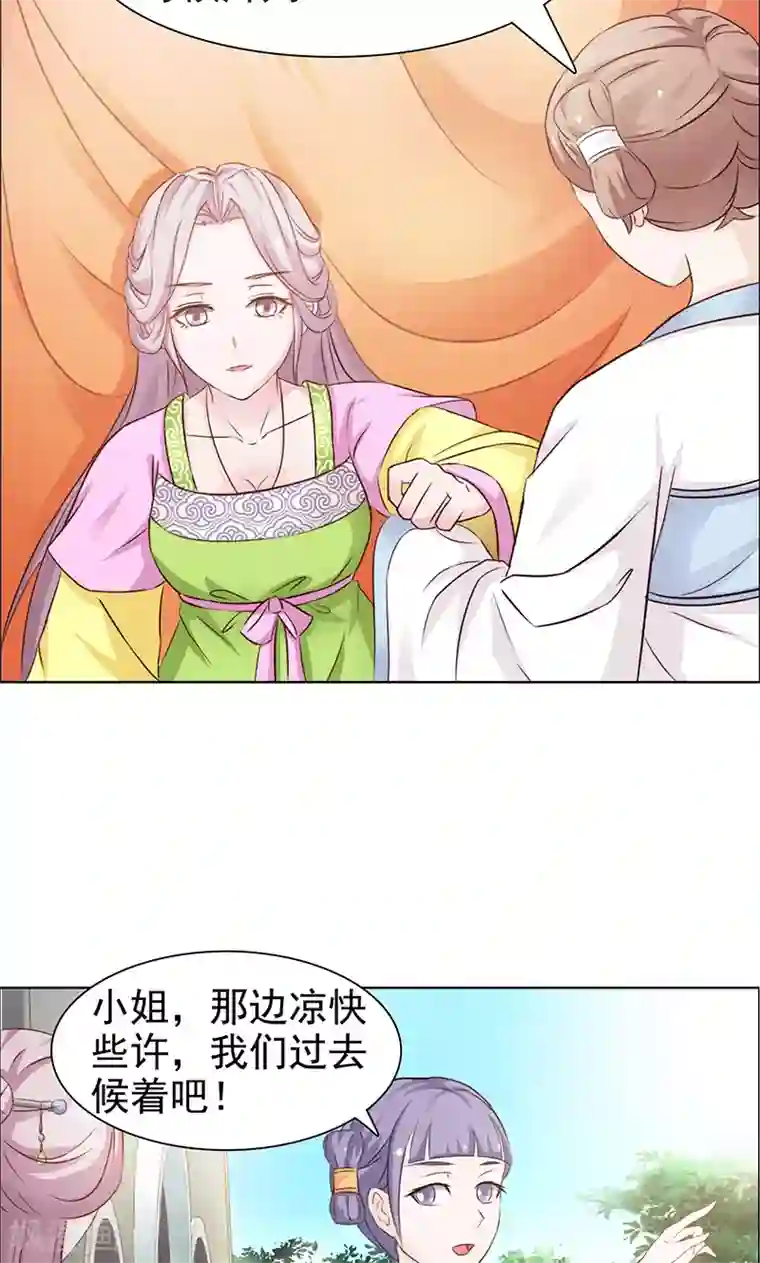 美人皇后不好命第32话 挑衅