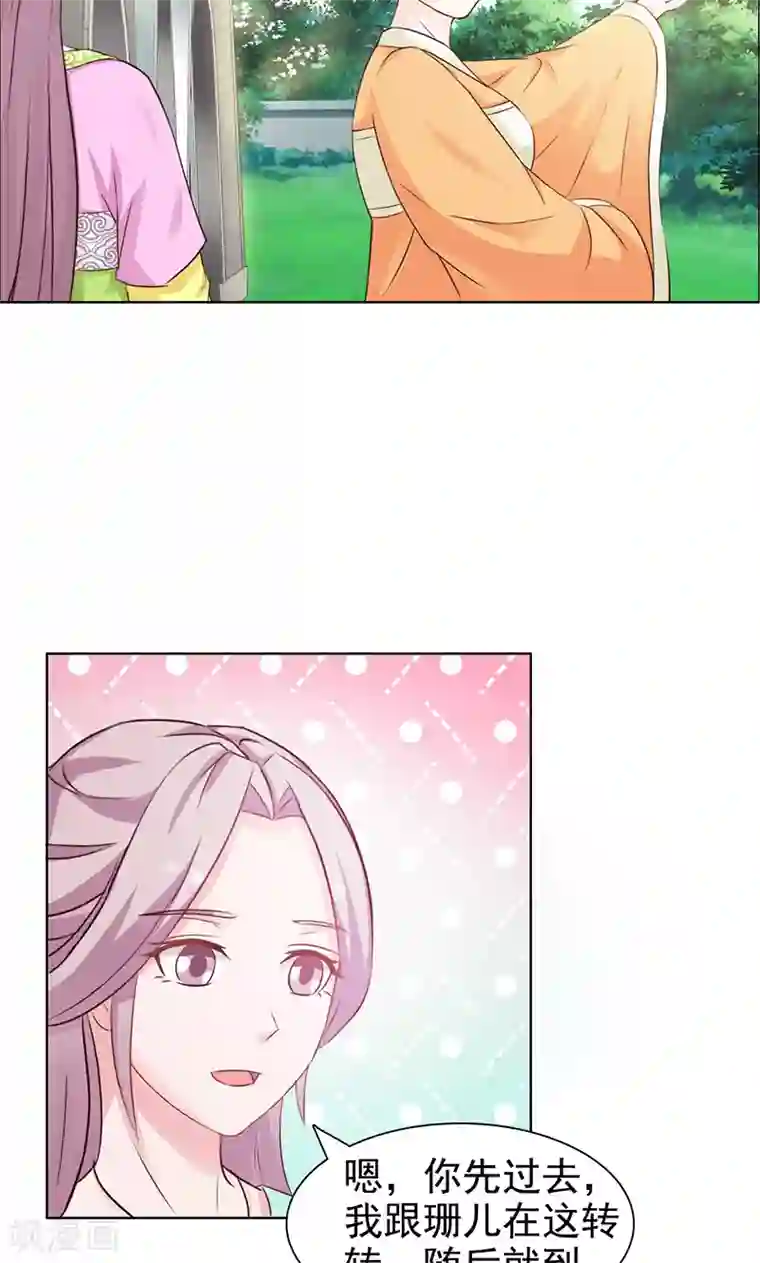 美人皇后不好命第32话 挑衅