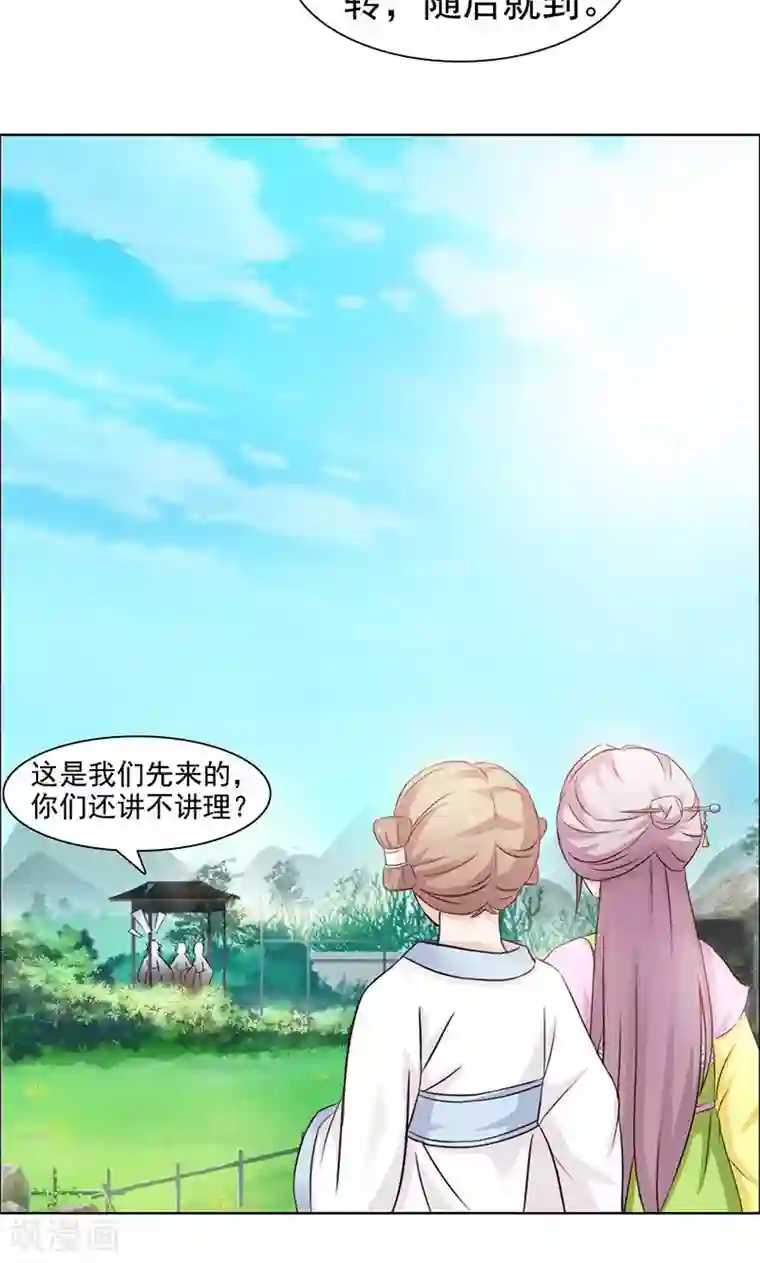 美人皇后不好命第32话 挑衅