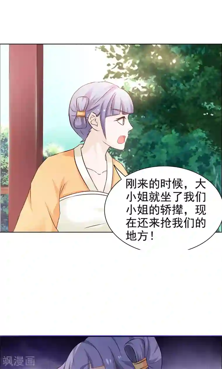 美人皇后不好命第32话 挑衅