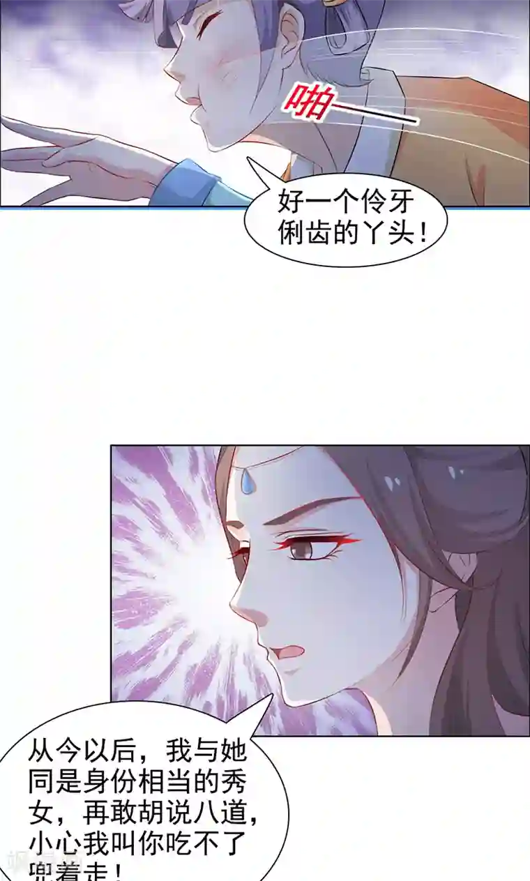 美人皇后不好命第32话 挑衅