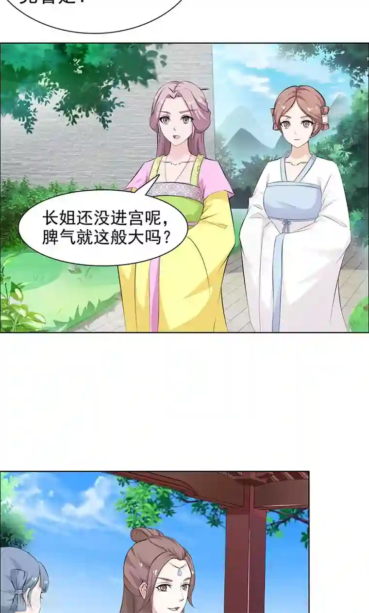 美人皇后不好命第32话 挑衅