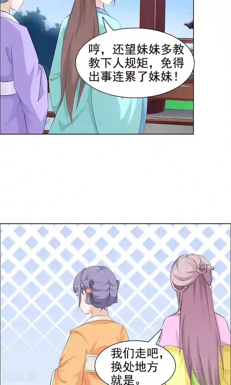 美人皇后不好命第32话 挑衅