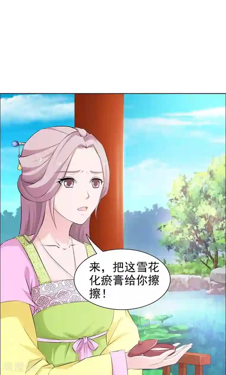 美人皇后不好命第33话 天子
