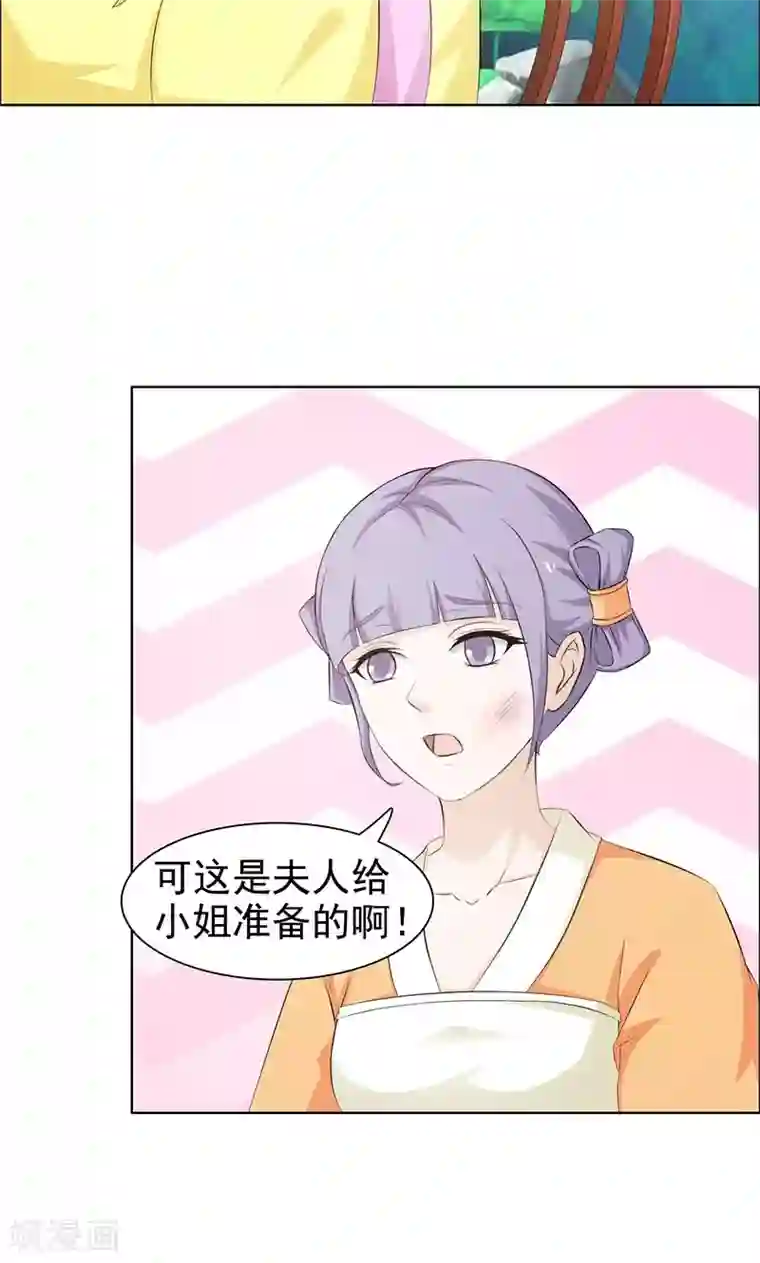 美人皇后不好命第33话 天子