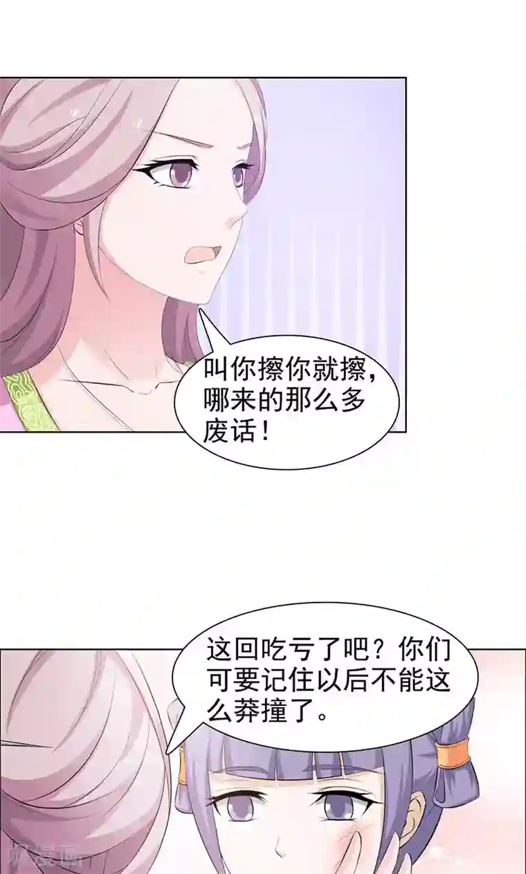 美人皇后不好命第33话 天子