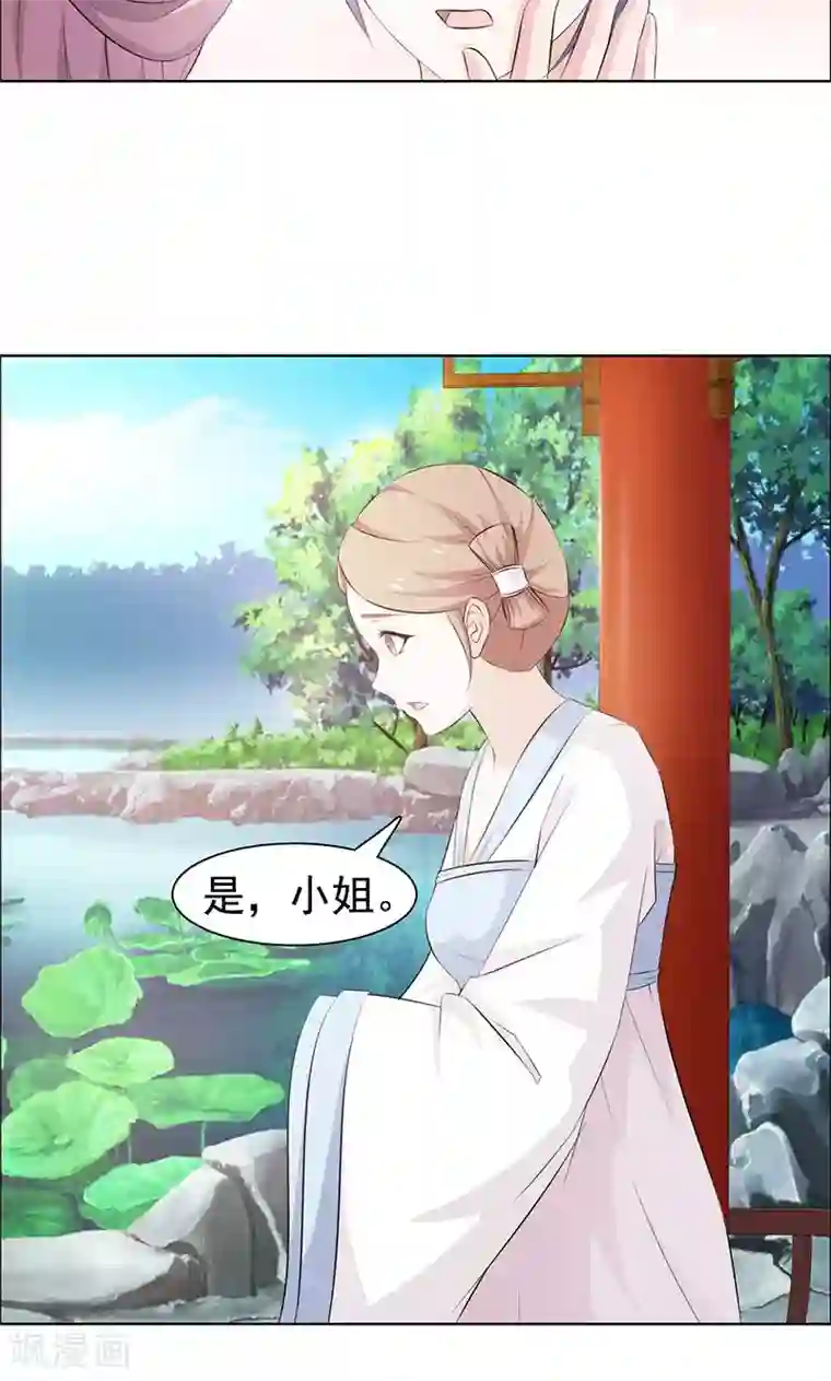 美人皇后不好命第33话 天子