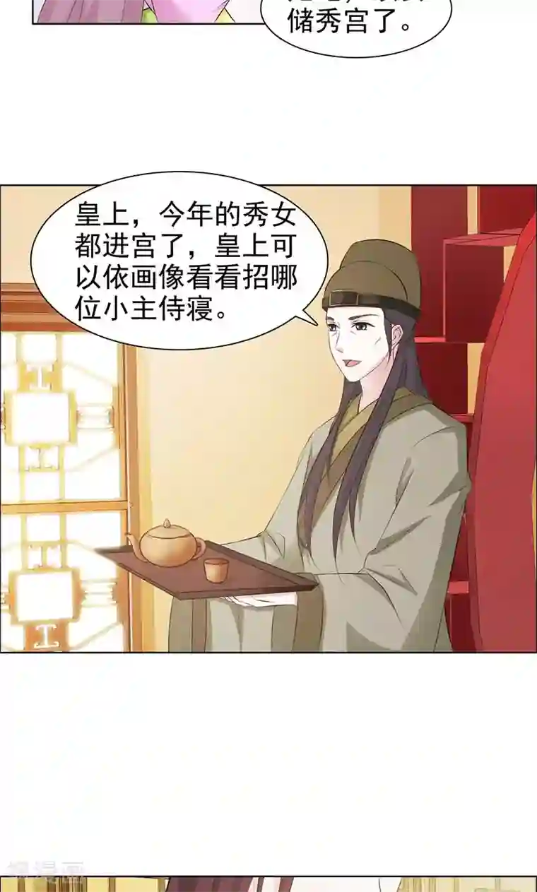 美人皇后不好命第33话 天子