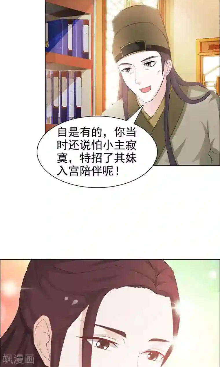 美人皇后不好命第33话 天子