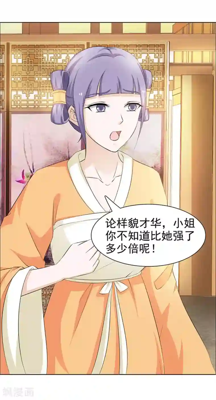 美人皇后不好命第34话 私语