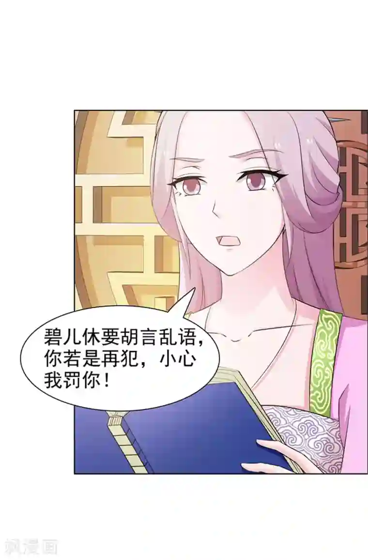 美人皇后不好命第34话 私语