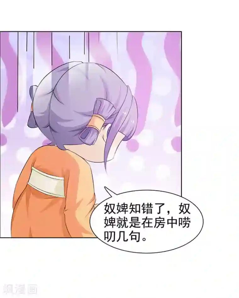 美人皇后不好命第34话 私语