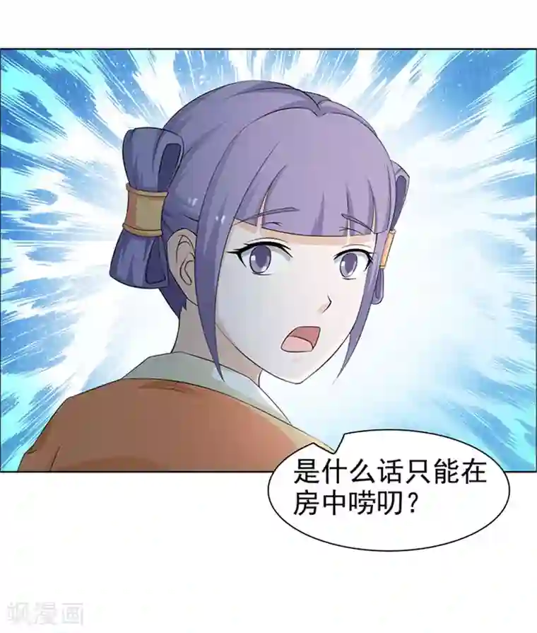 美人皇后不好命第34话 私语