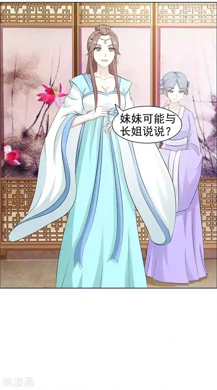 美人皇后不好命第34话 私语