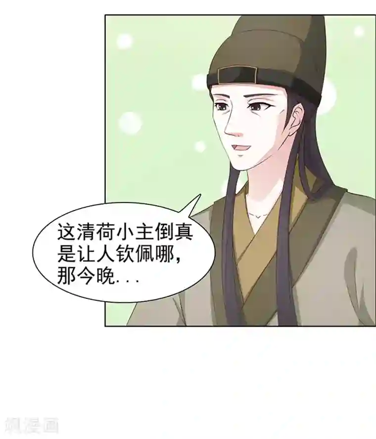 美人皇后不好命第34话 私语