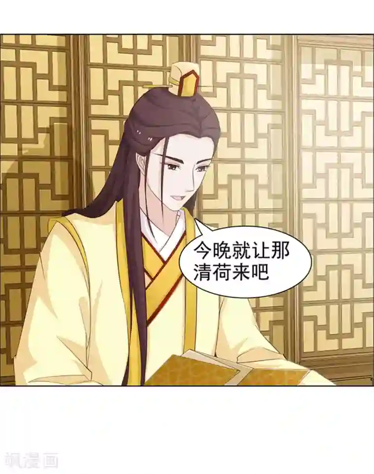 美人皇后不好命第34话 私语