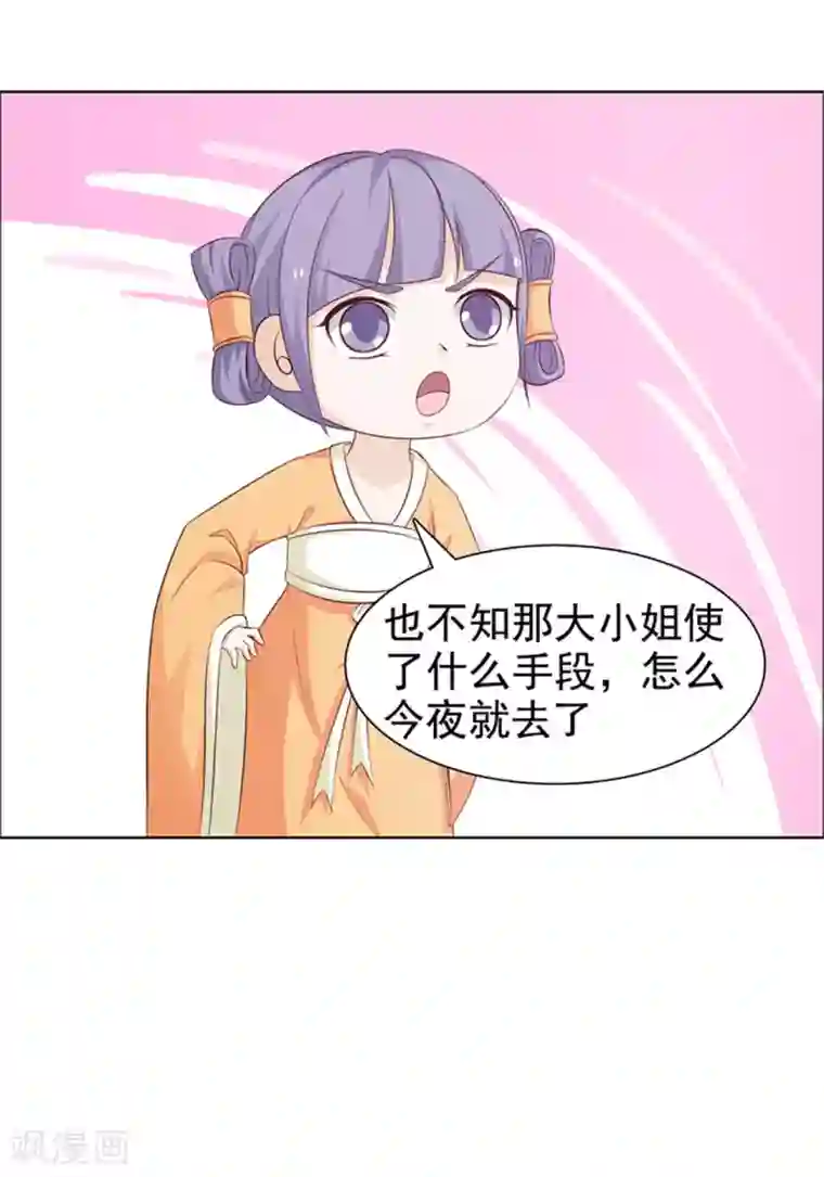 美人皇后不好命第34话 私语