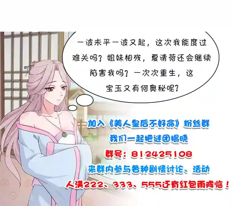 美人皇后不好命第35话 叫嚣