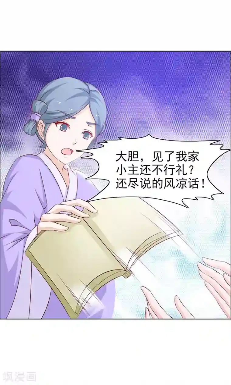 美人皇后不好命第35话 叫嚣