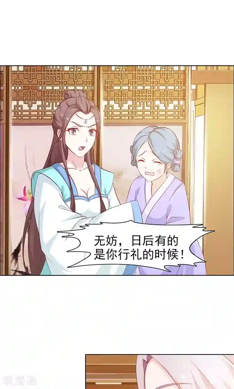 美人皇后不好命第35话 叫嚣