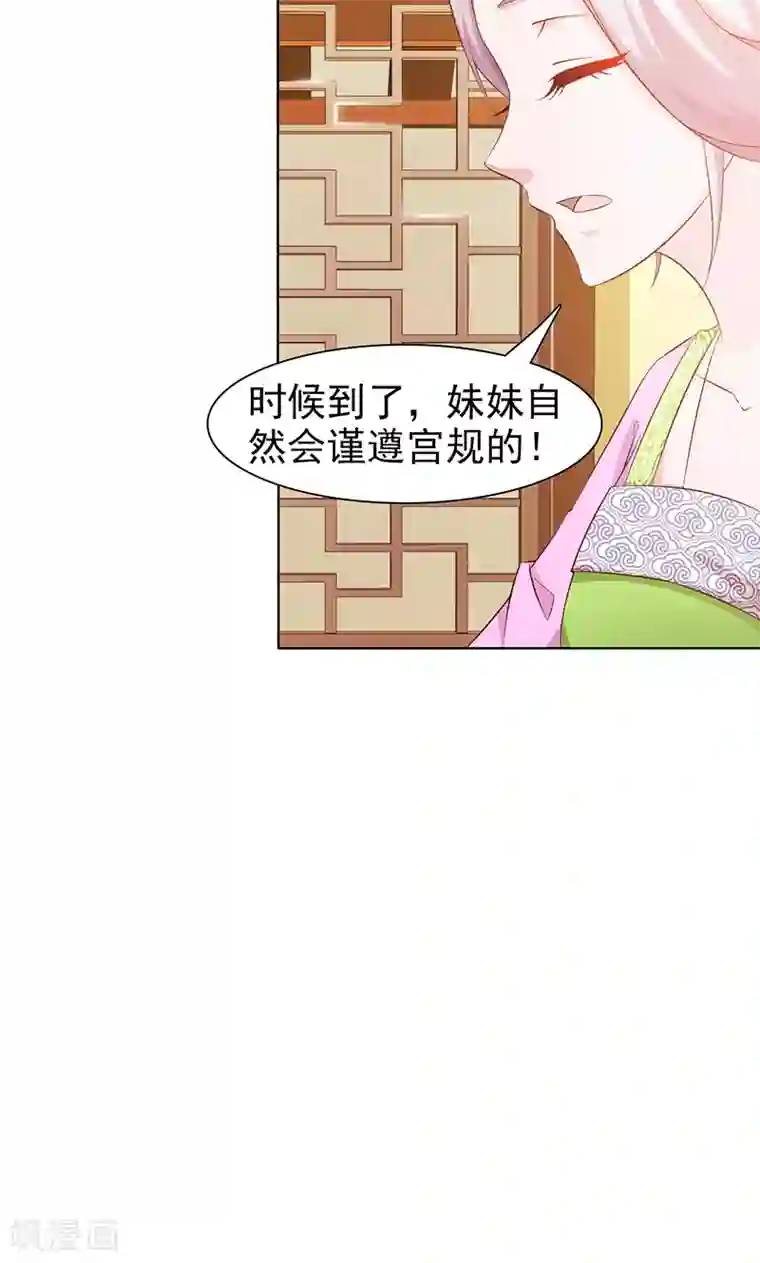 美人皇后不好命第35话 叫嚣