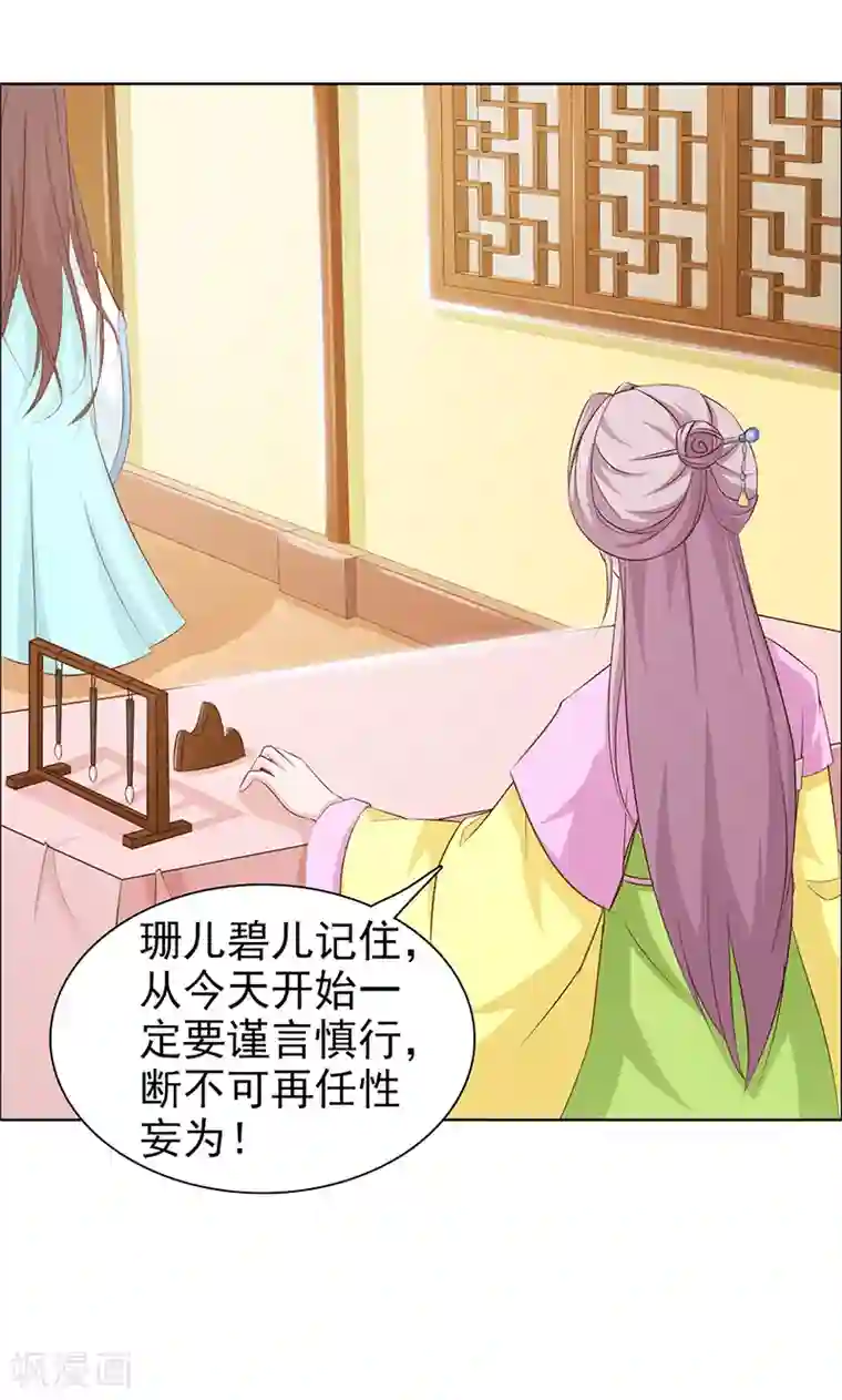 美人皇后不好命第35话 叫嚣