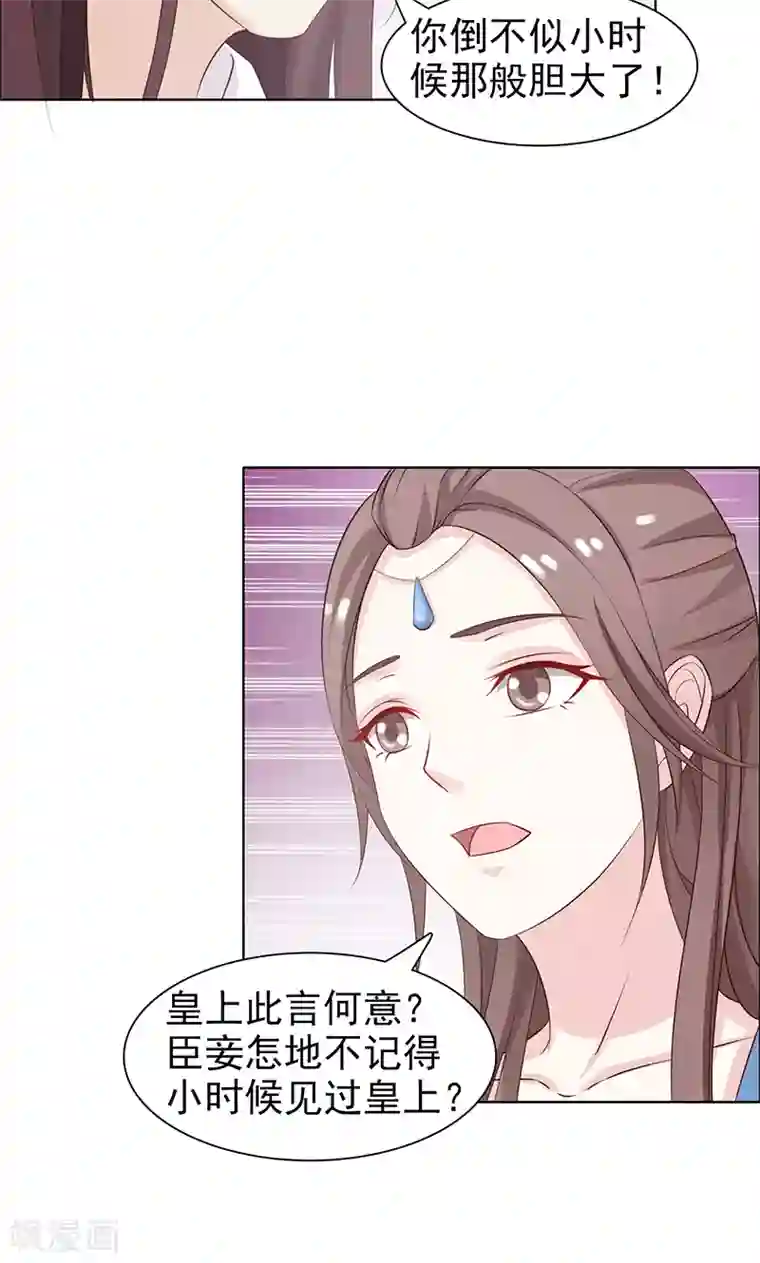 美人皇后不好命第36话 儿时