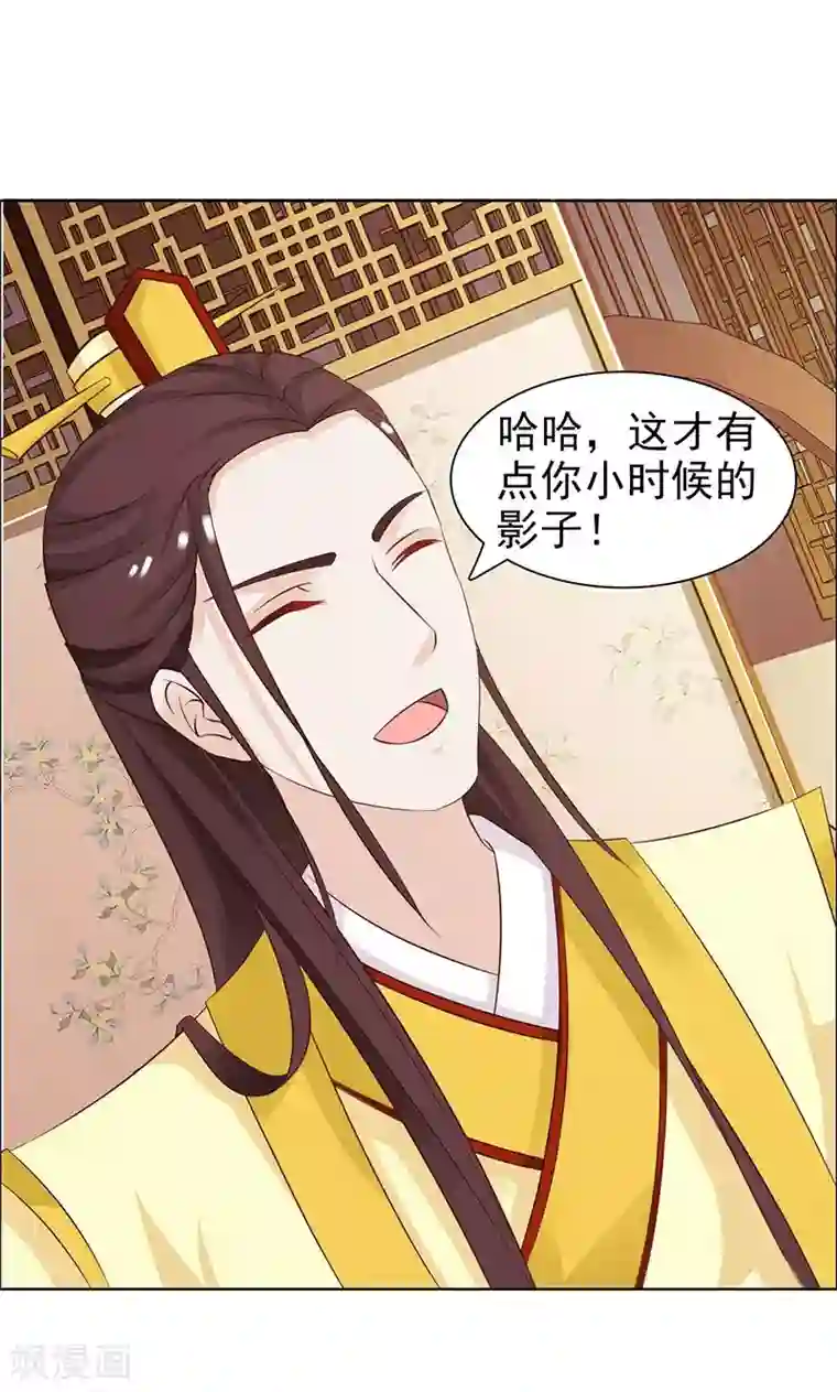 美人皇后不好命第36话 儿时