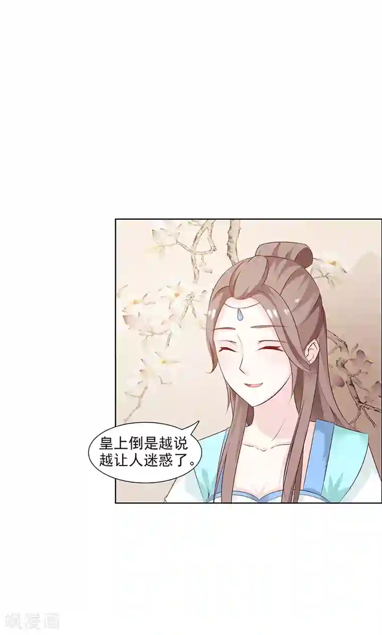 美人皇后不好命第36话 儿时