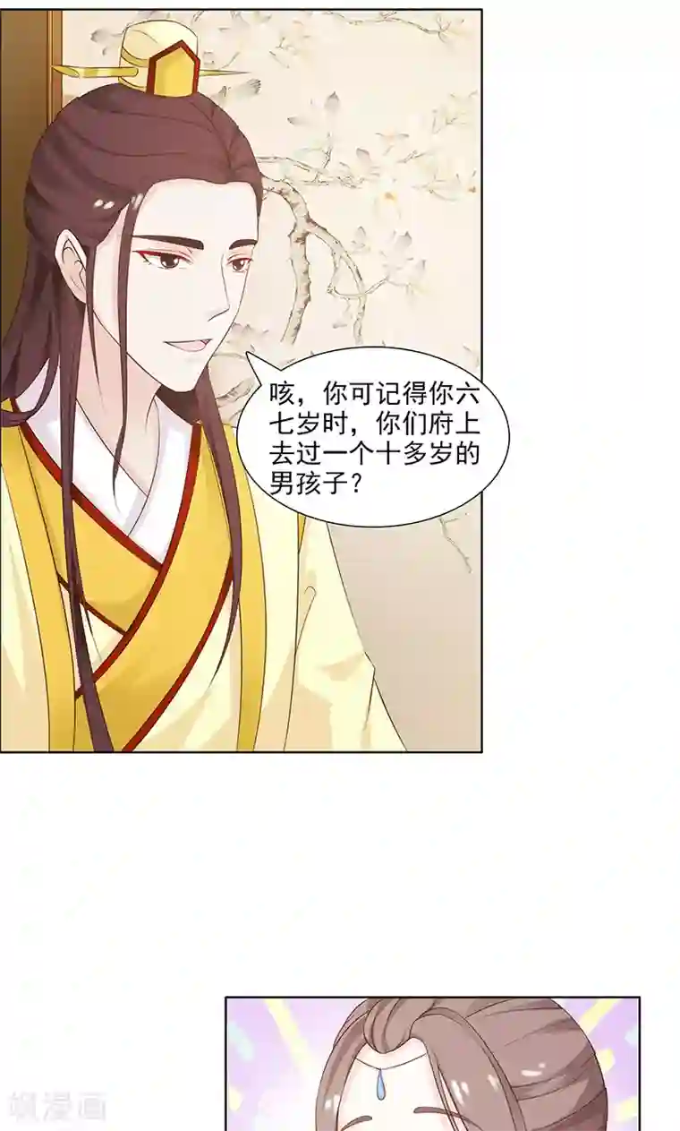 美人皇后不好命第36话 儿时