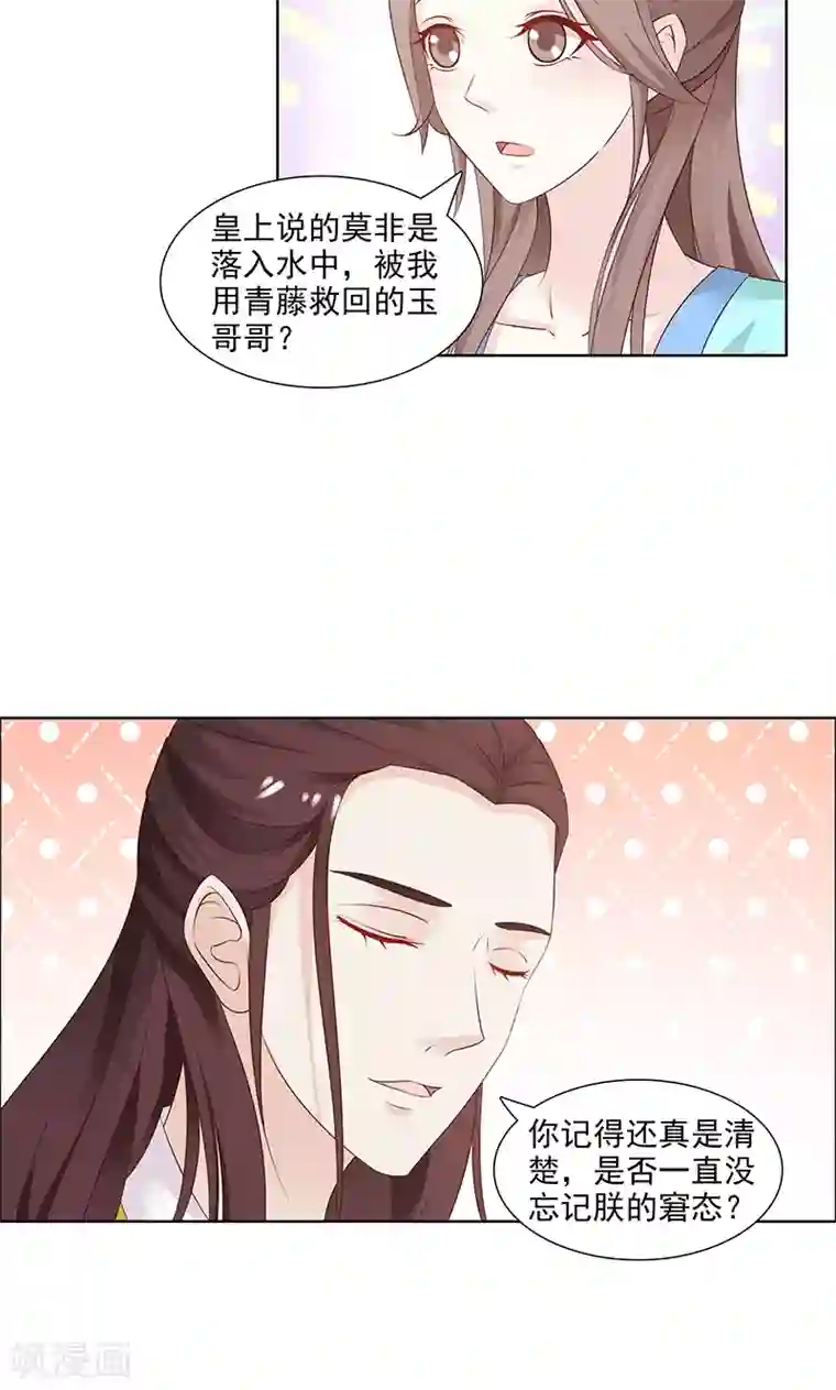 美人皇后不好命第36话 儿时