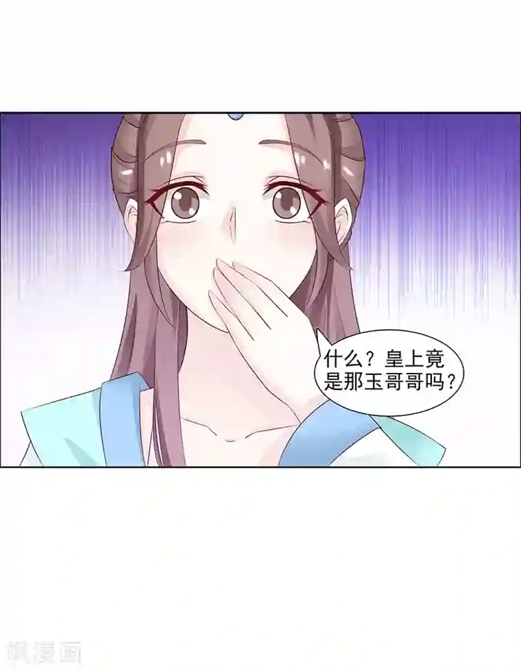 美人皇后不好命第36话 儿时