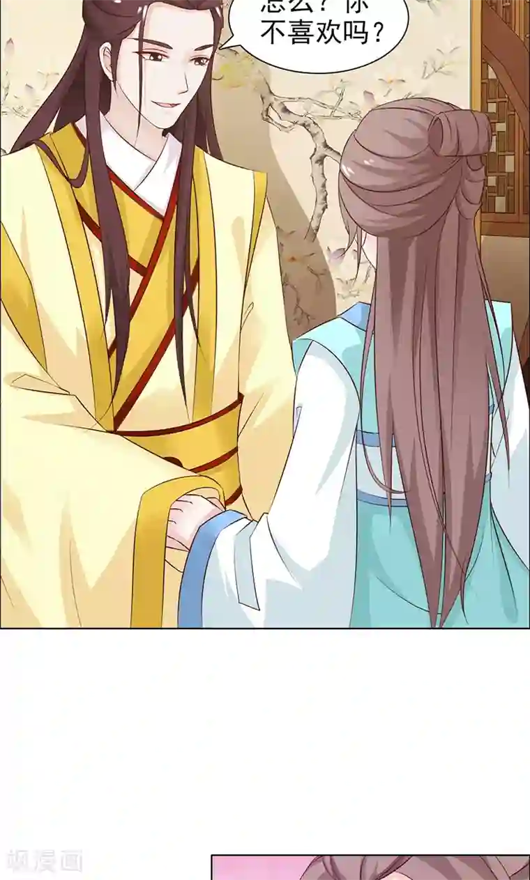 美人皇后不好命第37话 丫鬟