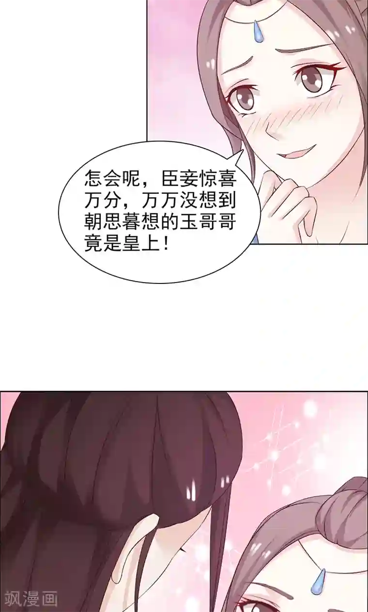 美人皇后不好命第37话 丫鬟