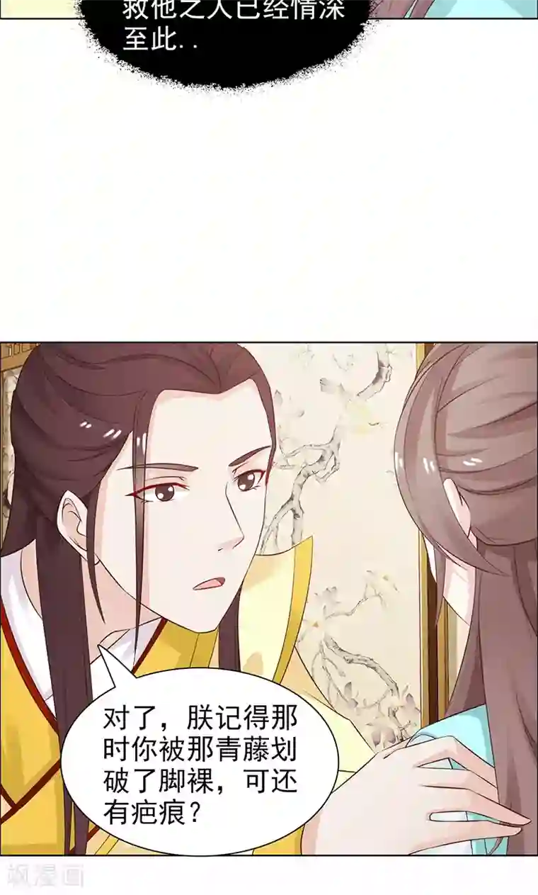 美人皇后不好命第37话 丫鬟