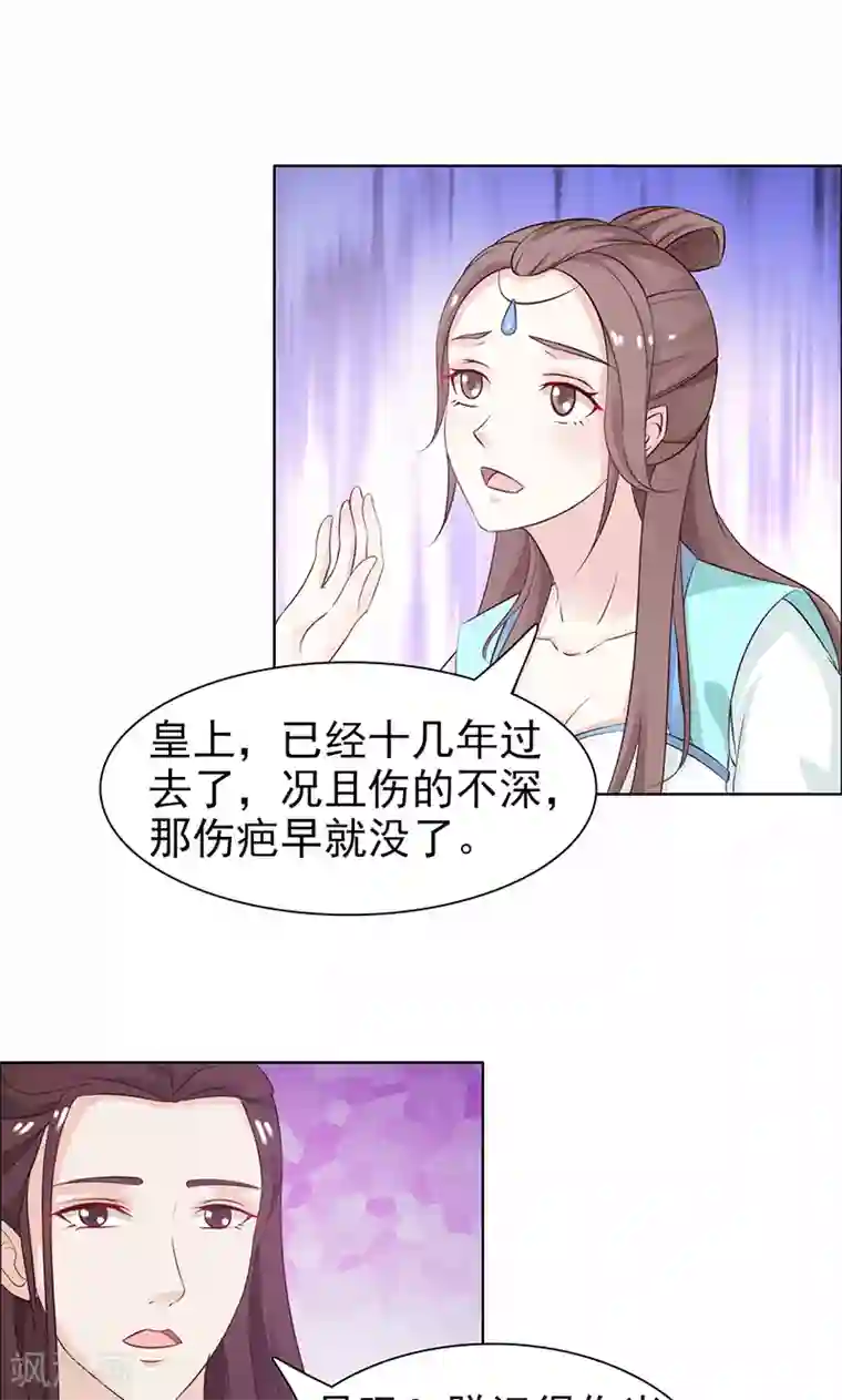 美人皇后不好命第37话 丫鬟