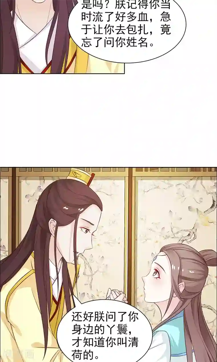 美人皇后不好命第37话 丫鬟