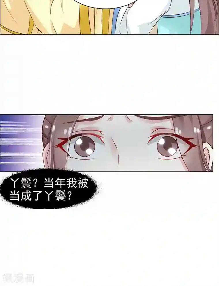 美人皇后不好命第37话 丫鬟