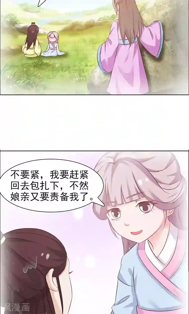 美人皇后不好命第38话 她的名字