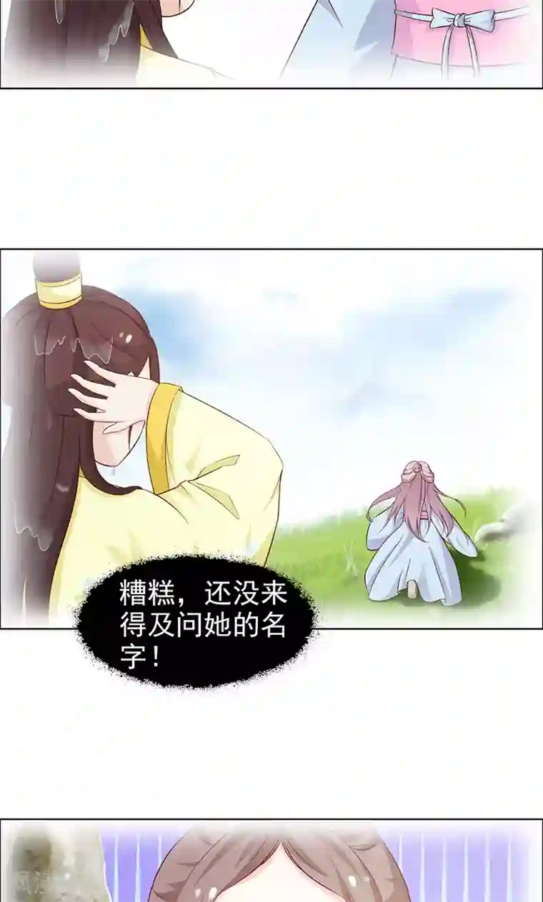 美人皇后不好命第38话 她的名字