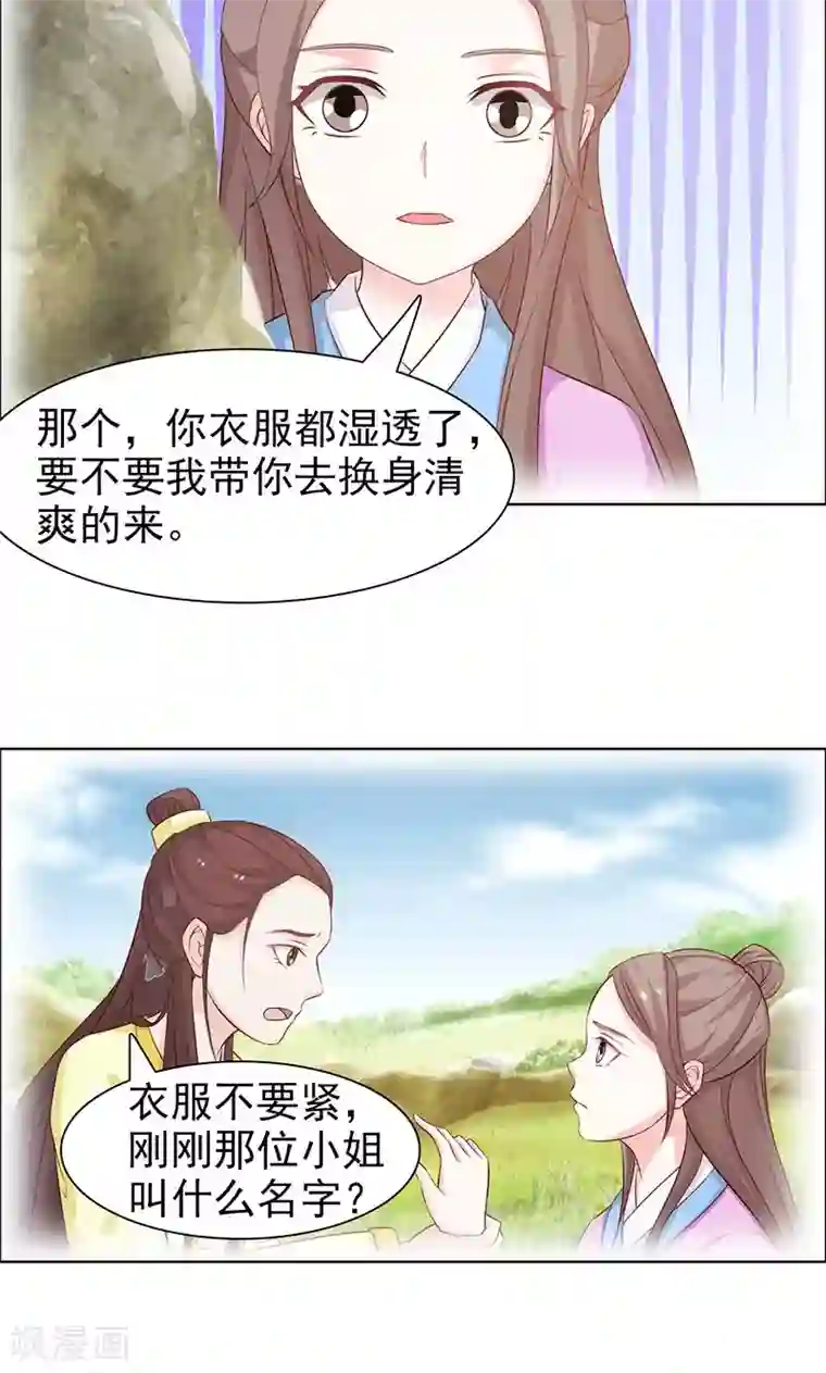 美人皇后不好命第38话 她的名字