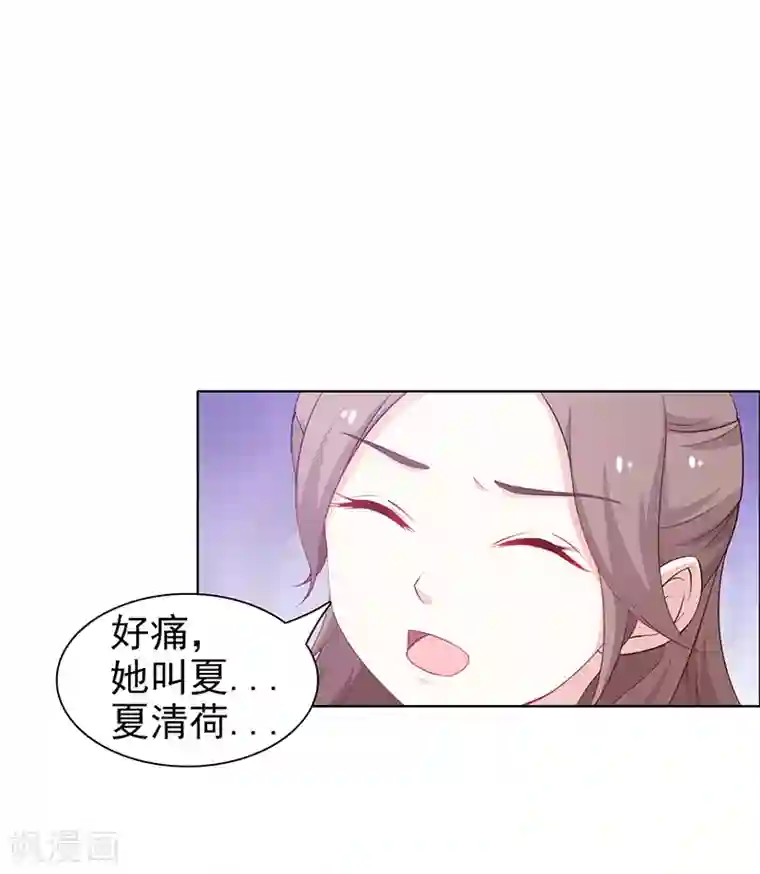 美人皇后不好命第38话 她的名字