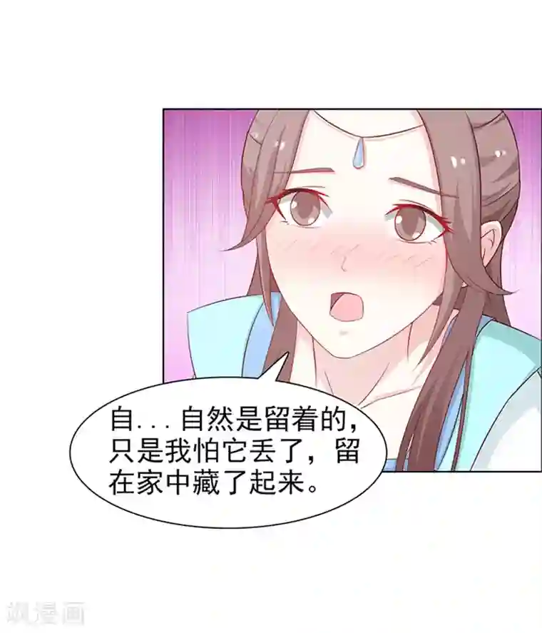 美人皇后不好命第39话 主动