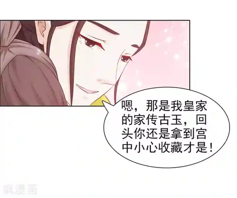 美人皇后不好命第39话 主动