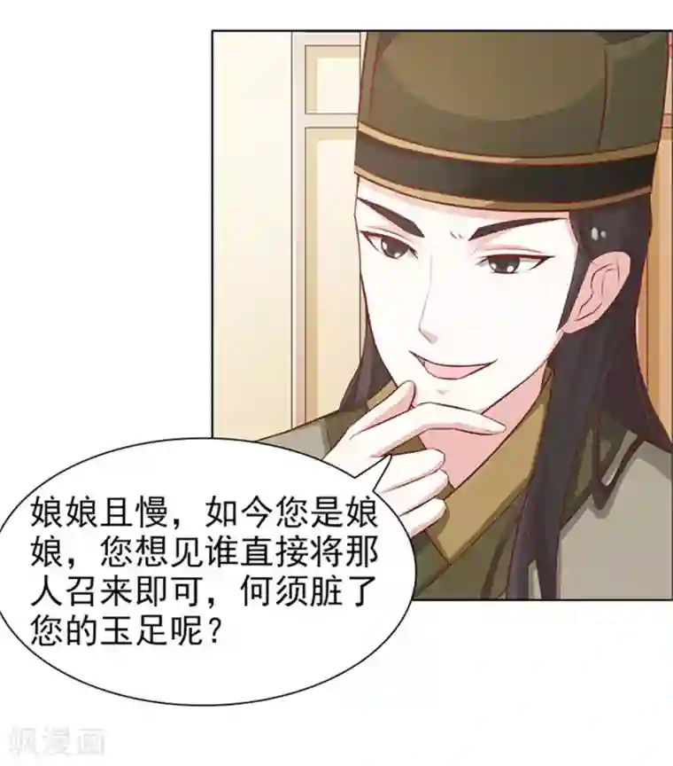 美人皇后不好命第40话 召见