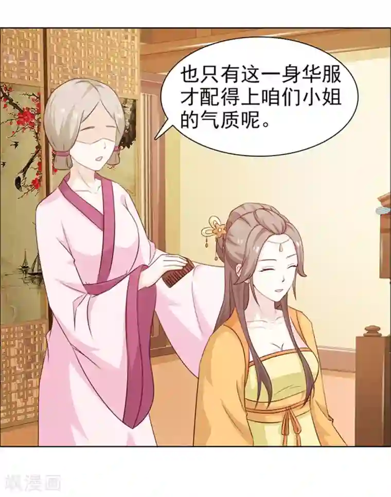 美人皇后不好命第40话 召见