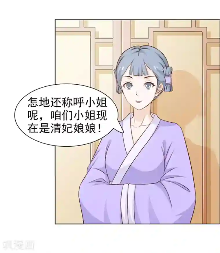 美人皇后不好命第40话 召见