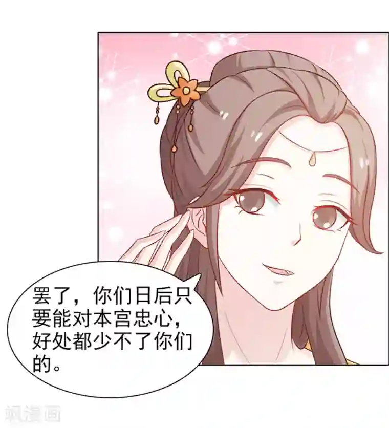 美人皇后不好命第40话 召见