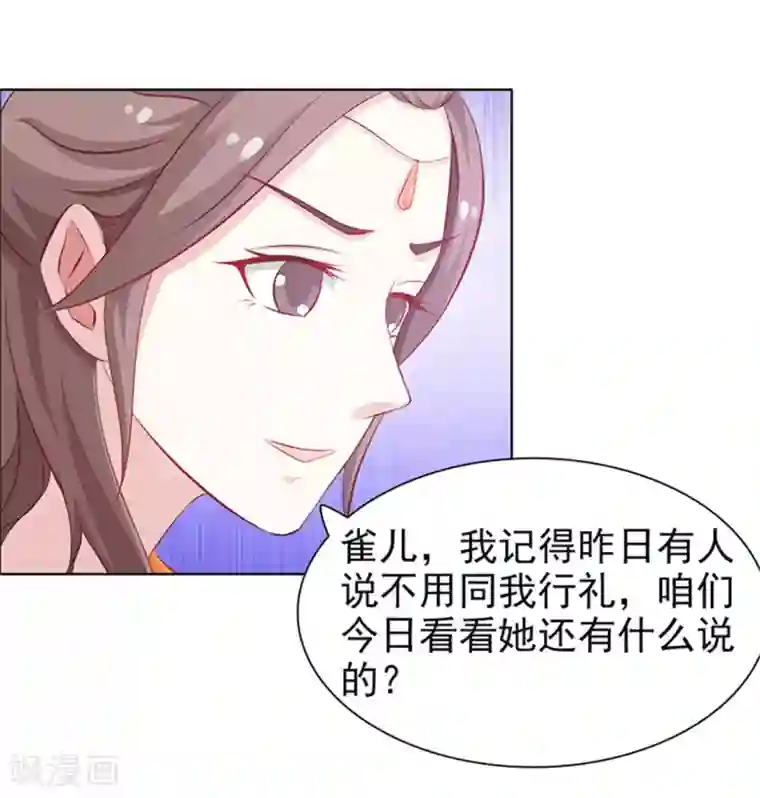 美人皇后不好命第40话 召见