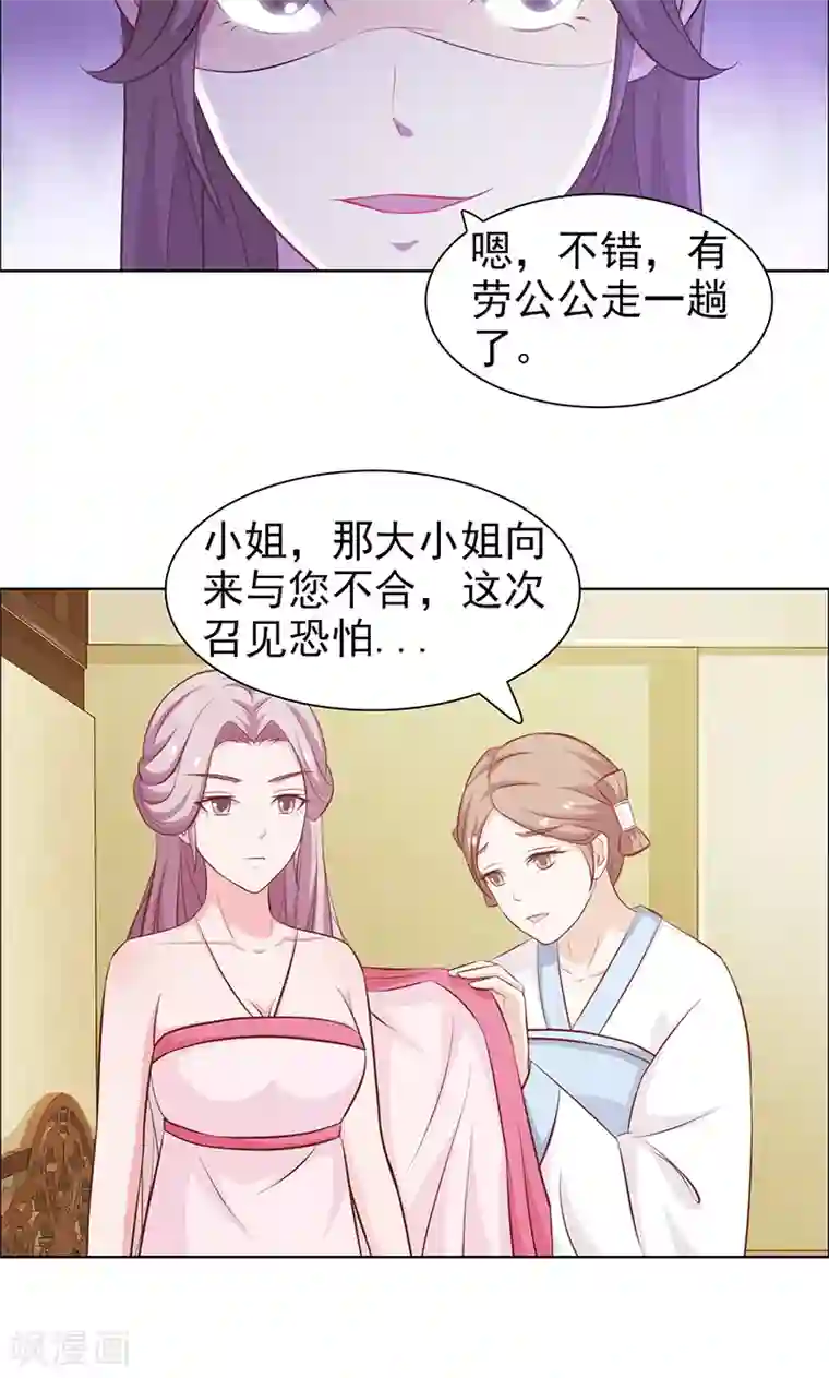 美人皇后不好命第41话 藏玉